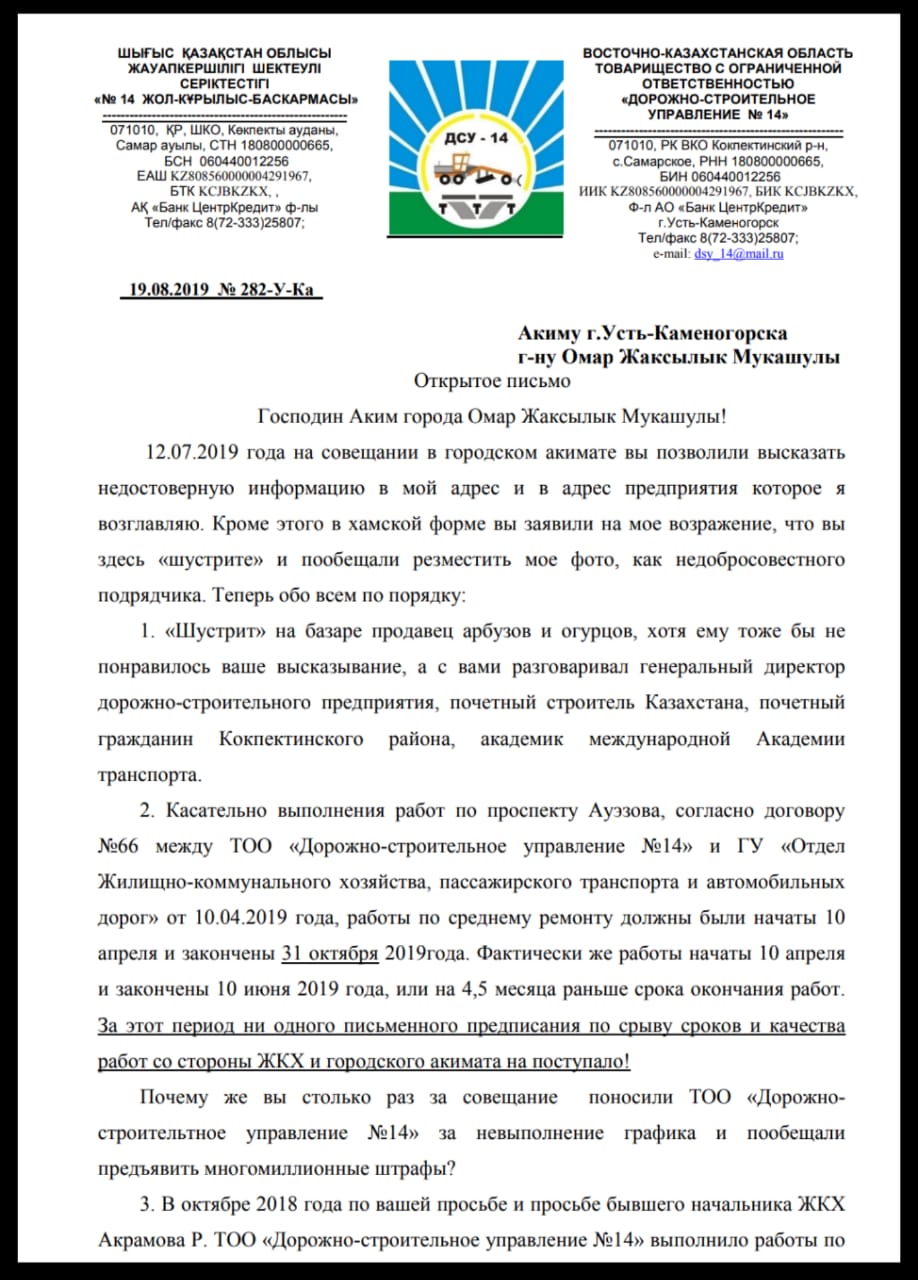 Письмо акиму образец
